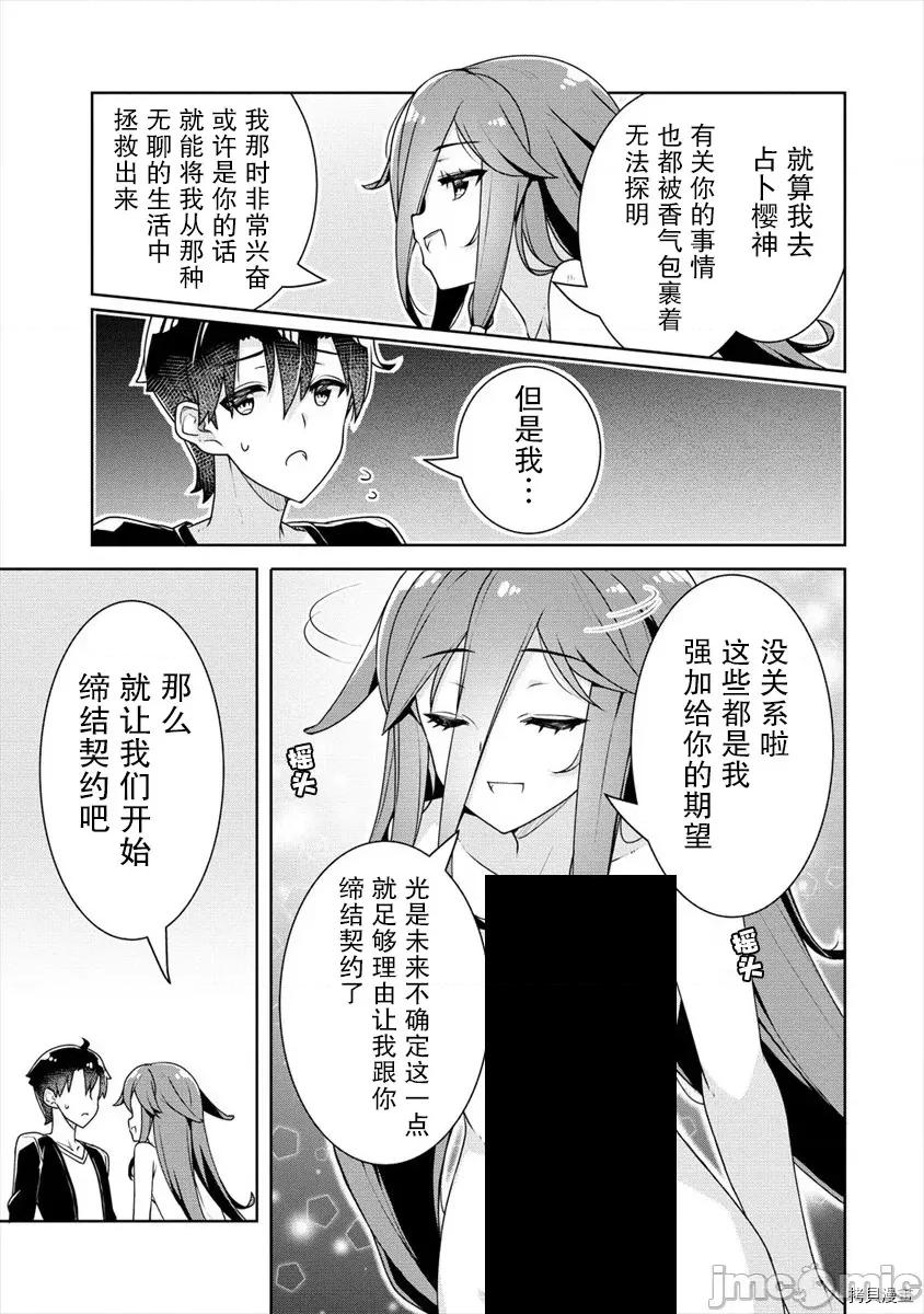 綾目學姐與我訂下的秘密契約 綾目學姐與我訂下的秘密契約 第12話 第9页