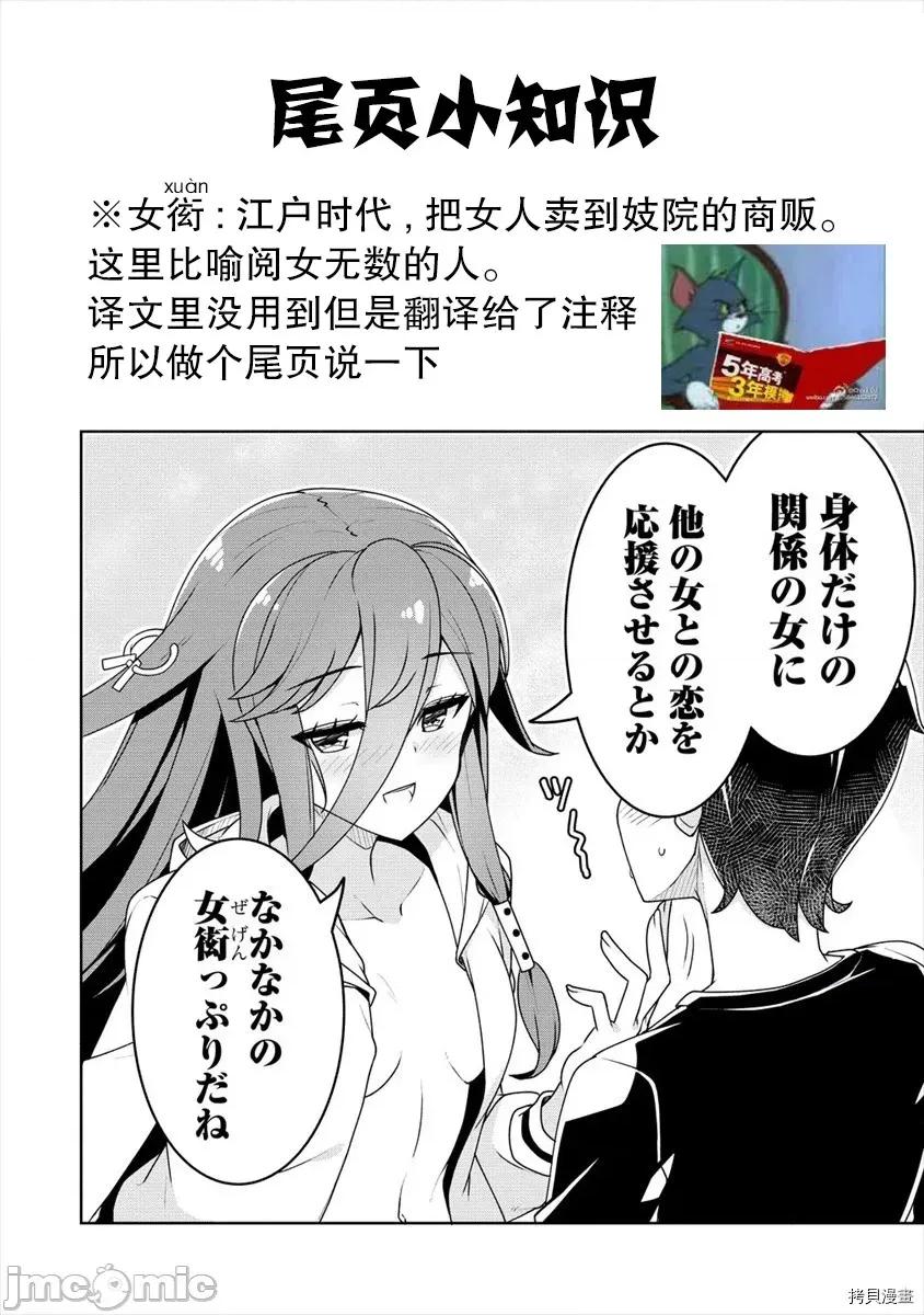 綾目學姐與我訂下的秘密契約 綾目學姐與我訂下的秘密契約 第12話 第21页