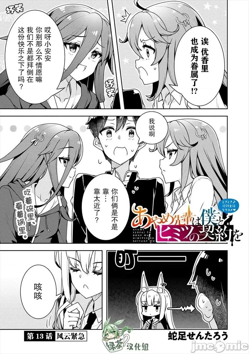 綾目學姐與我訂下的秘密契約 綾目學姐與我訂下的秘密契約13 第1页