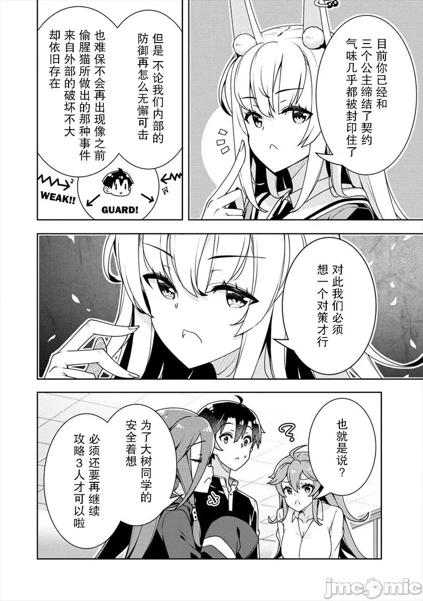 綾目學姐與我訂下的秘密契約 綾目學姐與我訂下的秘密契約13 第2页