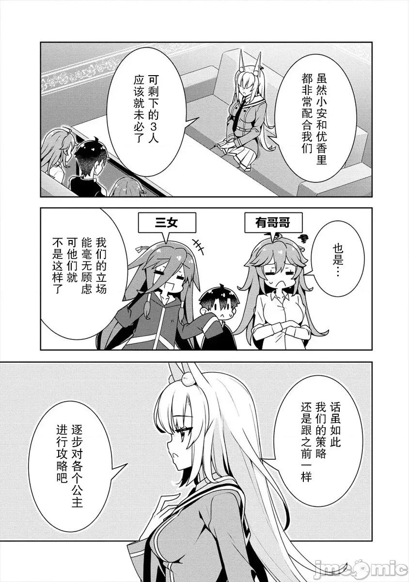 綾目學姐與我訂下的秘密契約 綾目學姐與我訂下的秘密契約13 第3页