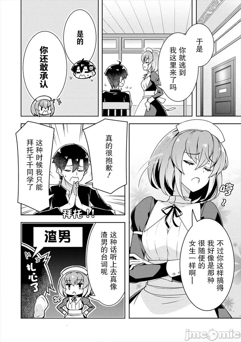 綾目學姐與我訂下的秘密契約 綾目學姐與我訂下的秘密契約13 第6页