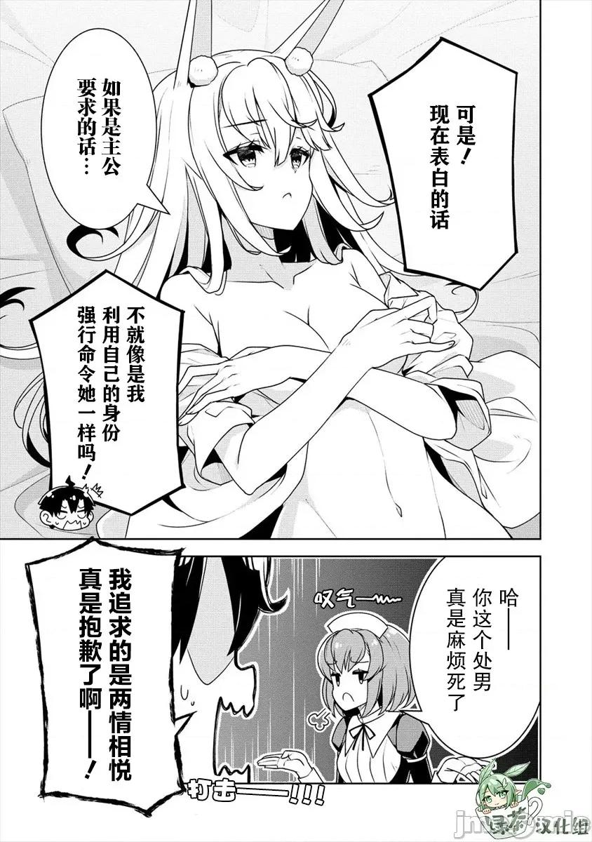 綾目學姐與我訂下的秘密契約 綾目學姐與我訂下的秘密契約13 第9页