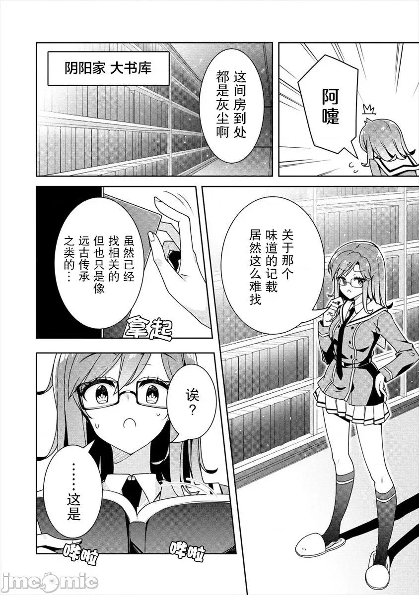 綾目學姐與我訂下的秘密契約 綾目學姐與我訂下的秘密契約13 第12页