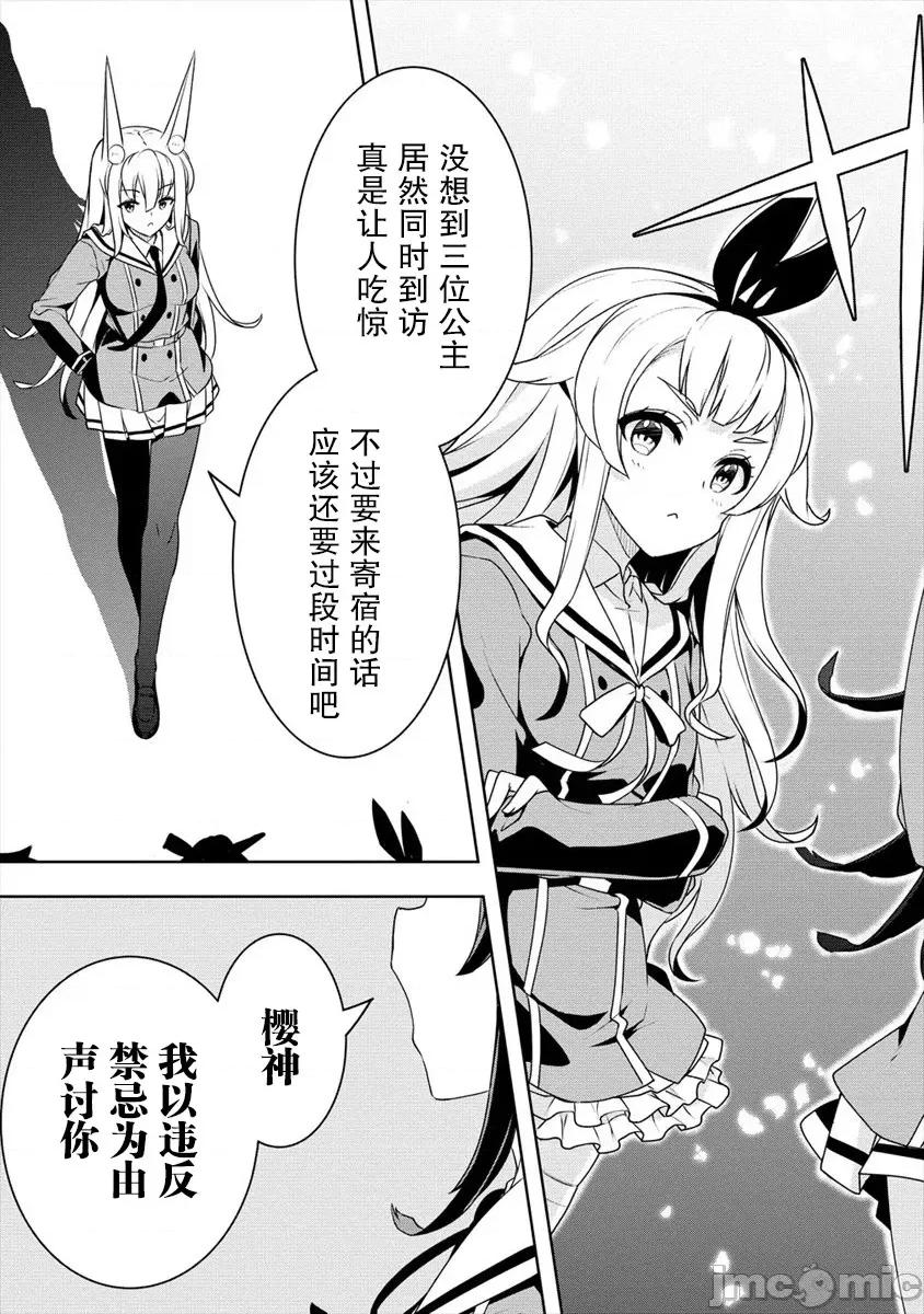 綾目學姐與我訂下的秘密契約 綾目學姐與我訂下的秘密契約13 第15页