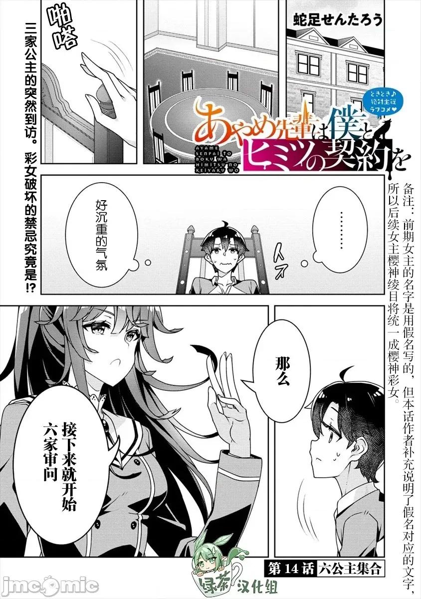 綾目學姐與我訂下的秘密契約 綾目學姐與我訂下的秘密契約14 第1页