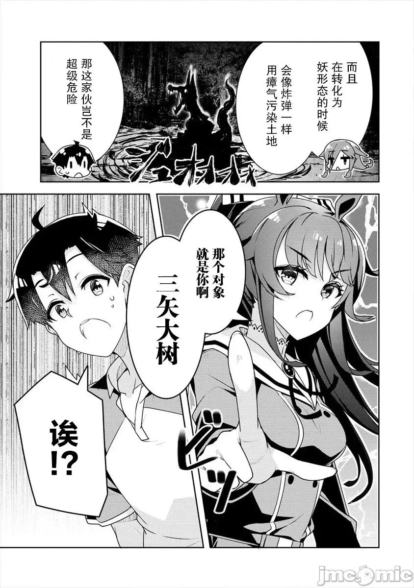 綾目學姐與我訂下的秘密契約 綾目學姐與我訂下的秘密契約14 第7页