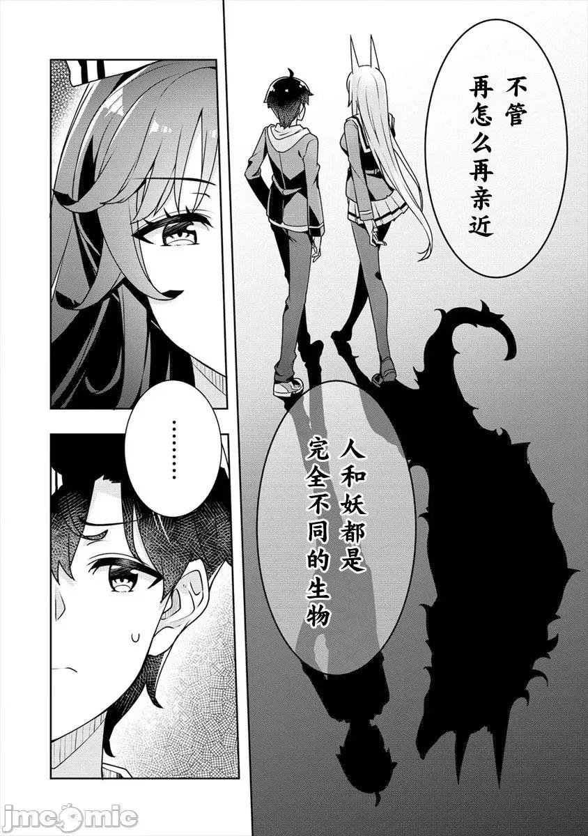 綾目學姐與我訂下的秘密契約 綾目學姐與我訂下的秘密契約14 第22页