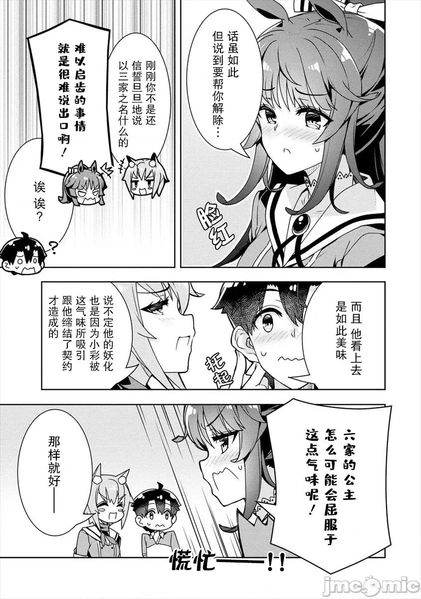 綾目學姐與我訂下的秘密契約 綾目學姐與我訂下的秘密契約14 第23页