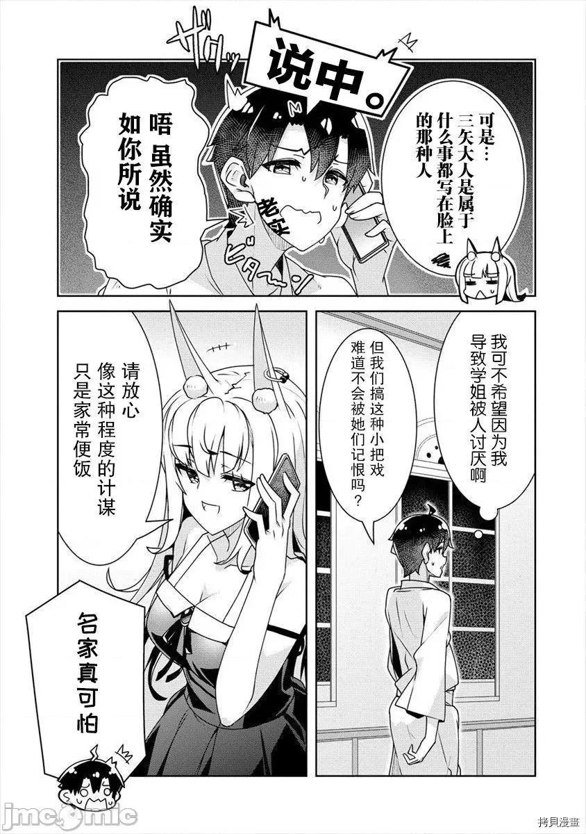 綾目學姐與我訂下的秘密契約 綾目學姐與我訂下的秘密契約016 第15話.zip 第15页