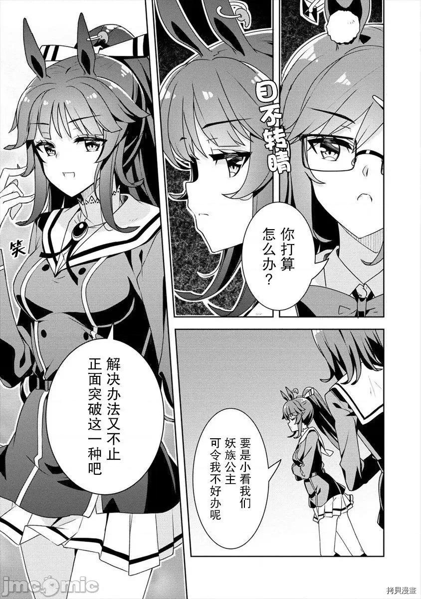 綾目學姐與我訂下的秘密契約 綾目學姐與我訂下的秘密契約017 第16話.zip 第11页
