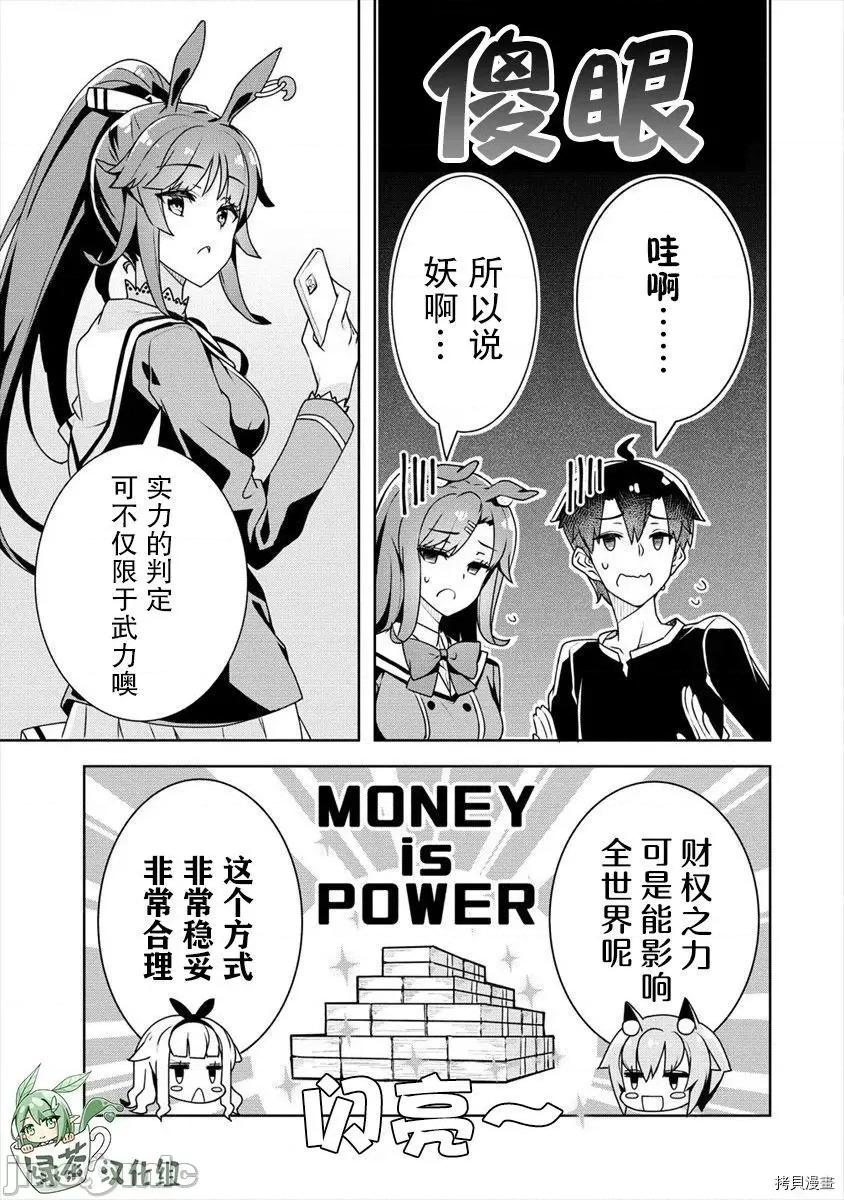 綾目學姐與我訂下的秘密契約 綾目學姐與我訂下的秘密契約017 第16話.zip 第17页