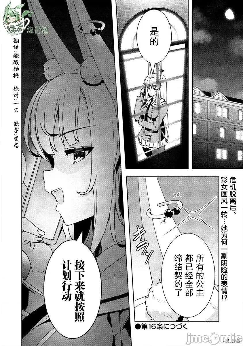 綾目學姐與我訂下的秘密契約 綾目學姐與我訂下的秘密契約017 第16話.zip 第24页