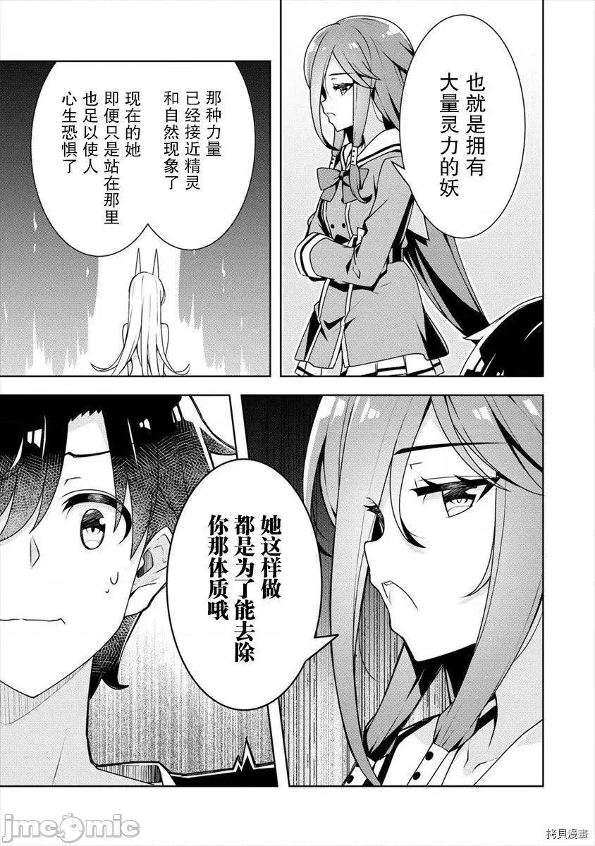 綾目學姐與我訂下的秘密契約 綾目學姐與我訂下的秘密契約019 第18話.zip 第3页