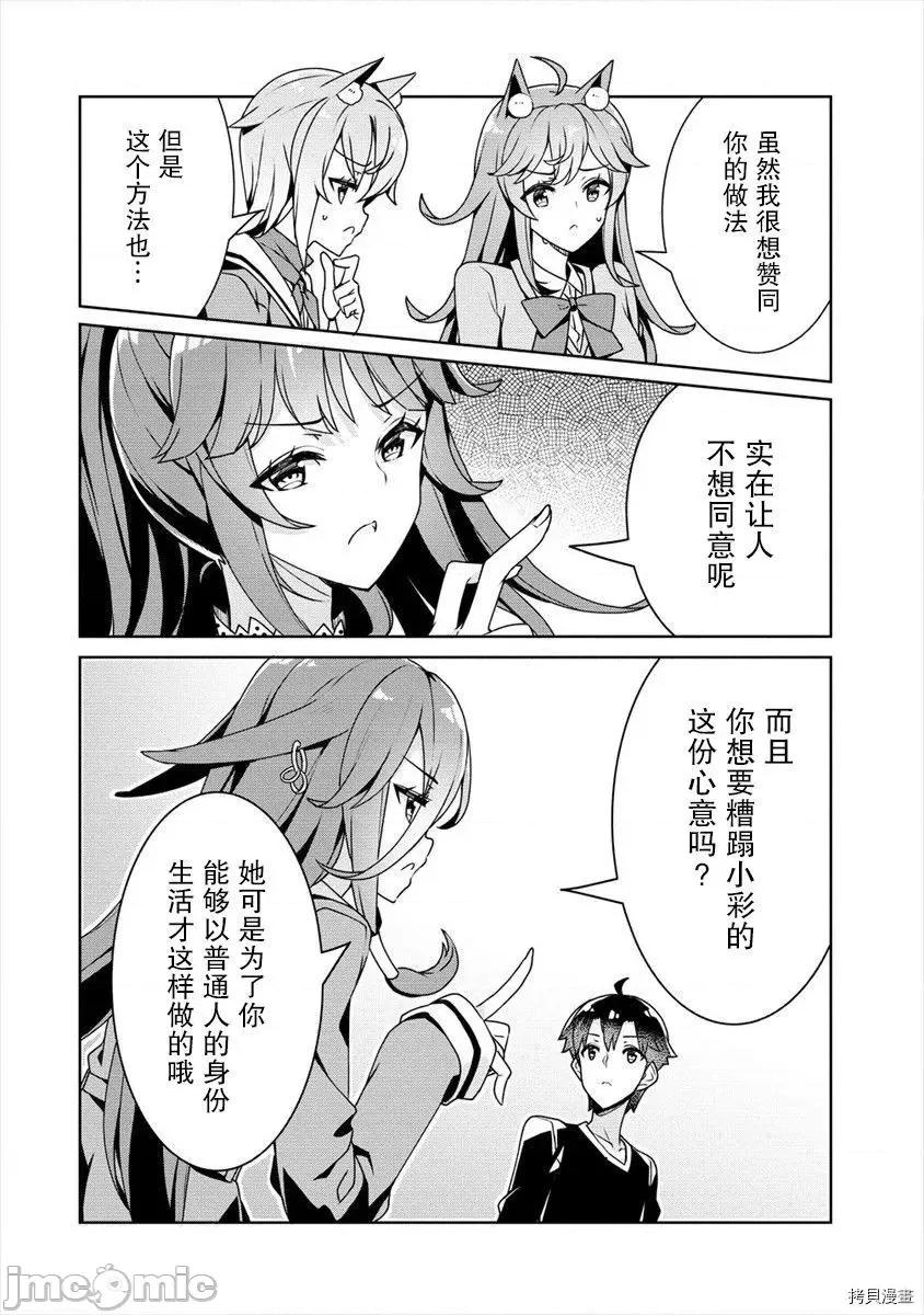 綾目學姐與我訂下的秘密契約 綾目學姐與我訂下的秘密契約019 第18話.zip 第14页