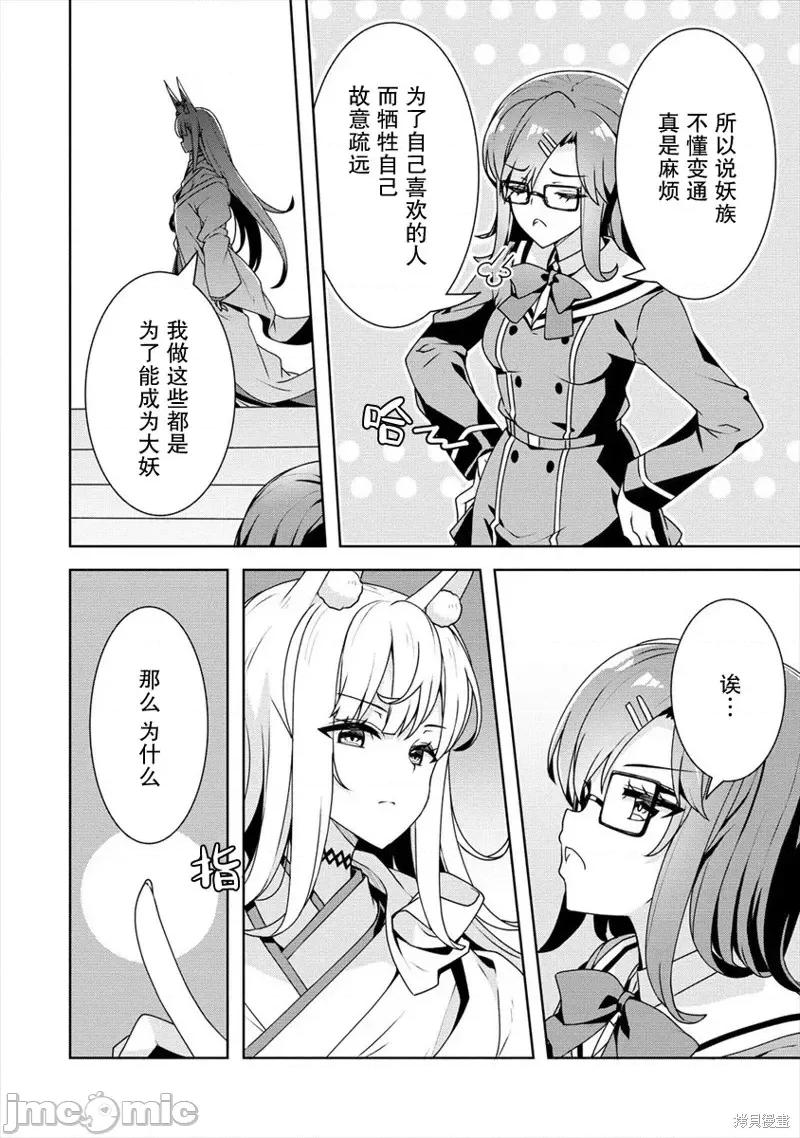 綾目學姐與我訂下的秘密契約 綾目學姐與我訂下的秘密契約第19話.zip 第14页