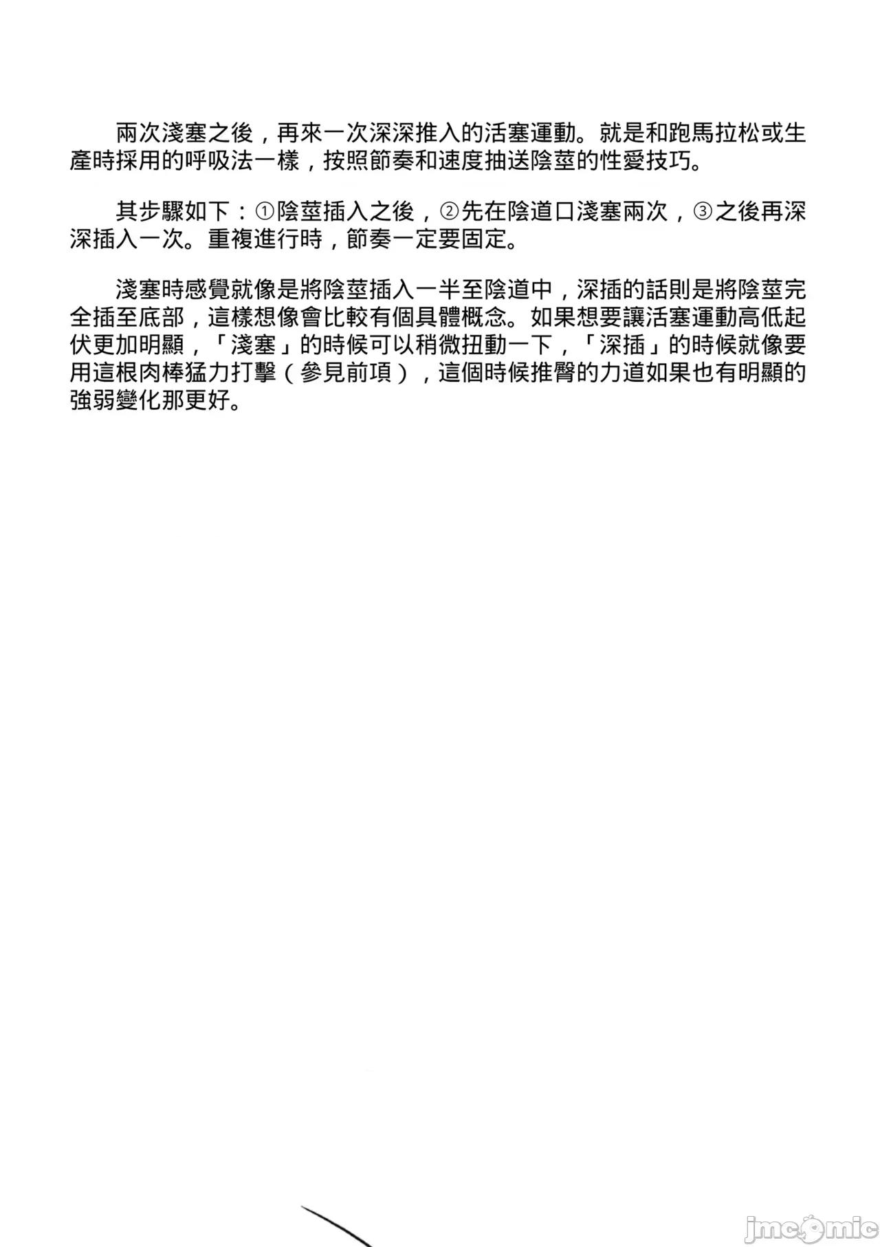 攻略：圖解．活塞運動完全指南 抽插攻略：圖解陰道插入．活塞運動完全指南 [由良橋勢] 膣挿入＆ピストン運動完全マニュアル イラスト版……ピスとんッ！ 第109页
