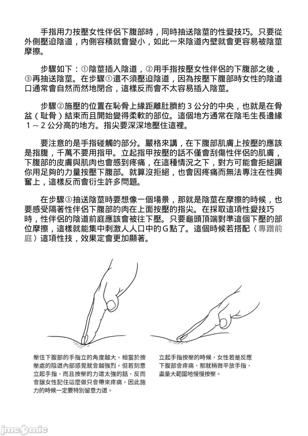 攻略：圖解．活塞運動完全指南 抽插攻略：圖解陰道插入．活塞運動完全指南 [由良橋勢] 膣挿入＆ピストン運動完全マニュアル イラスト版……ピスとんッ！ 第141页