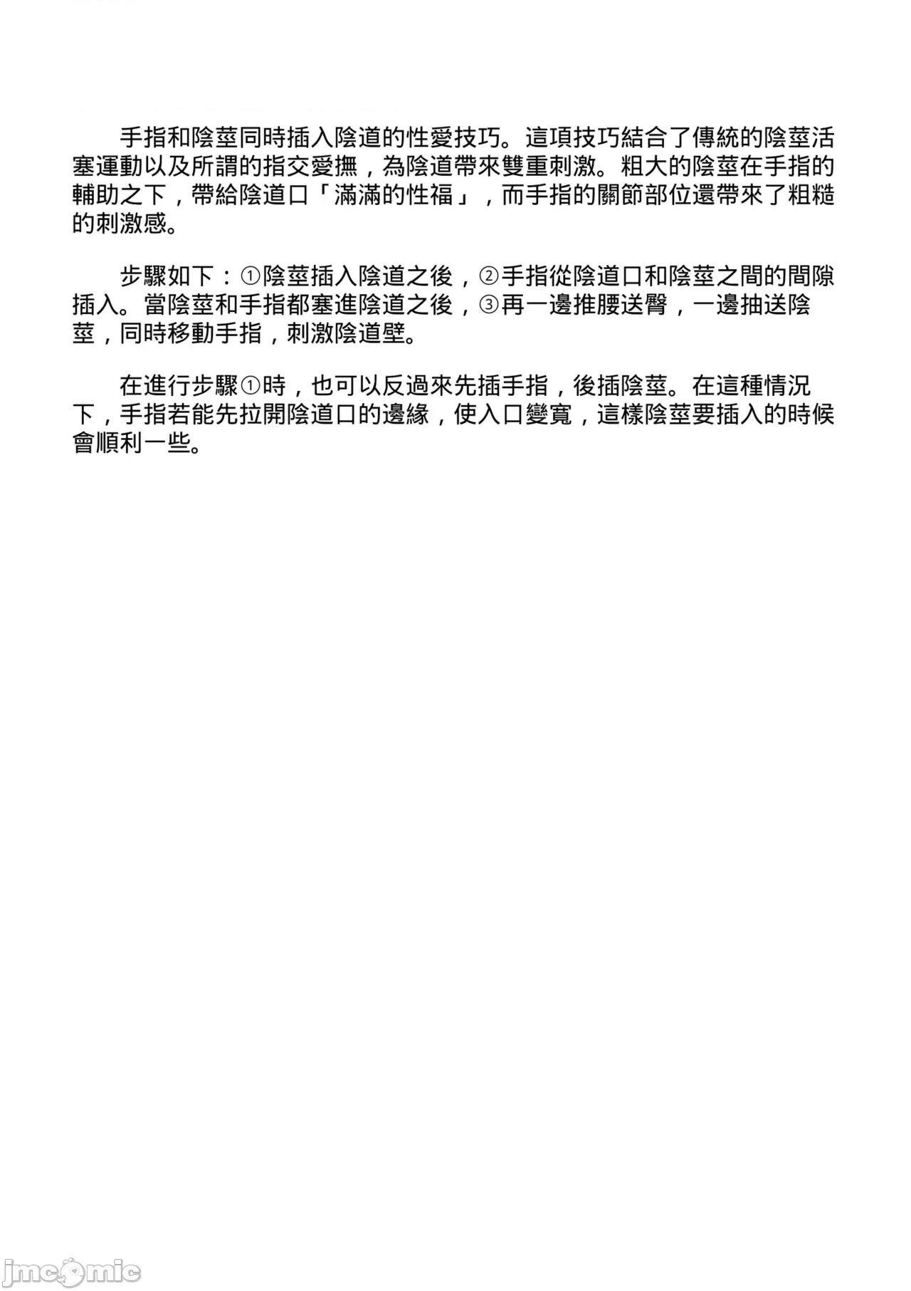 攻略：圖解．活塞運動完全指南 抽插攻略：圖解陰道插入．活塞運動完全指南 [由良橋勢] 膣挿入＆ピストン運動完全マニュアル イラスト版……ピスとんッ！ 第148页