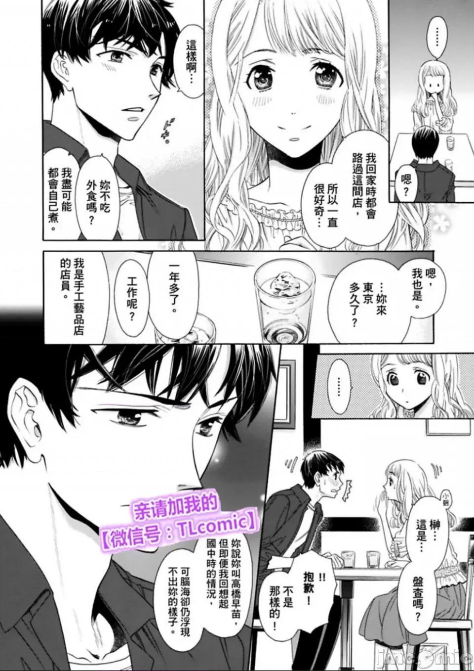 想作為「女人」被你擁抱…變性後，再一次初戀 「女」として抱かれたい 性轉換して初戀をもう一度-2 第10页