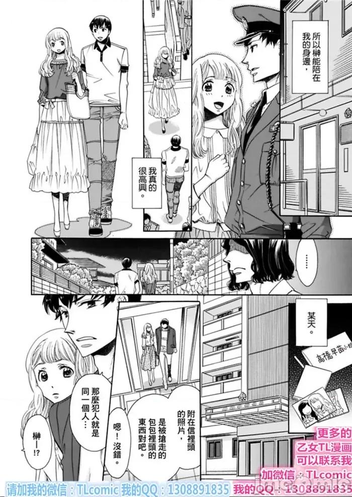想作為「女人」被你擁抱…變性後，再一次初戀 「女」として抱かれたい 性轉換して初戀をもう一度-3 第10页