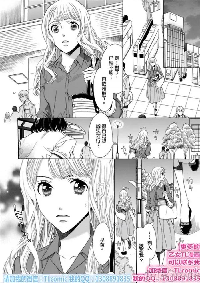 想作為「女人」被你擁抱…變性後，再一次初戀 「女」として抱かれたい 性轉換して初戀をもう一度-4 第10页
