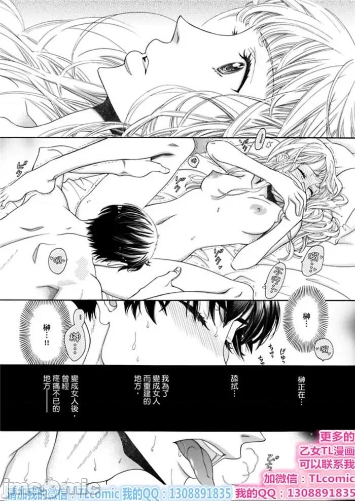 想作為「女人」被你擁抱…變性後，再一次初戀 「女」として抱かれたい 性轉換して初戀をもう一度-5 第7页
