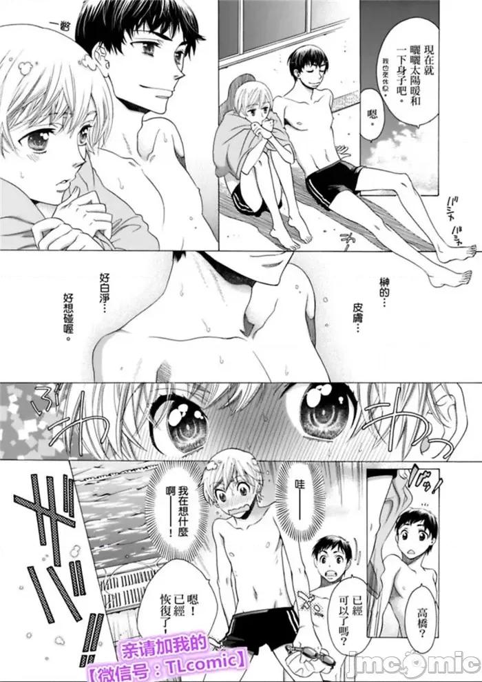 想作為「女人」被你擁抱…變性後，再一次初戀 「女」として抱かれたい 性轉換して初戀をもう一度-5 第15页
