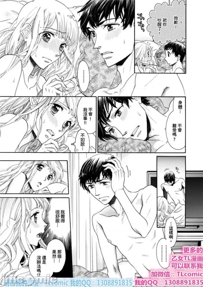 想作為「女人」被你擁抱…變性後，再一次初戀 「女」として抱かれたい 性轉換して初戀をもう一度-5 第17页