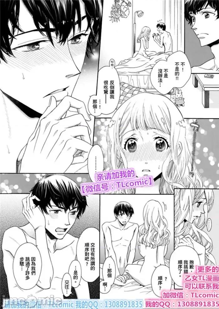想作為「女人」被你擁抱…變性後，再一次初戀 「女」として抱かれたい 性轉換して初戀をもう一度-5 第18页