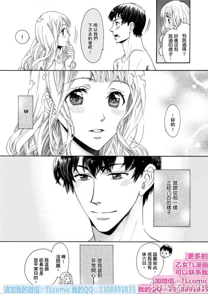 想作為「女人」被你擁抱…變性後，再一次初戀 「女」として抱かれたい 性轉換して初戀をもう一度-5 第19页