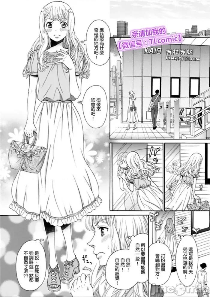 想作為「女人」被你擁抱…變性後，再一次初戀 「女」として抱かれたい 性轉換して初戀をもう一度-5 第20页
