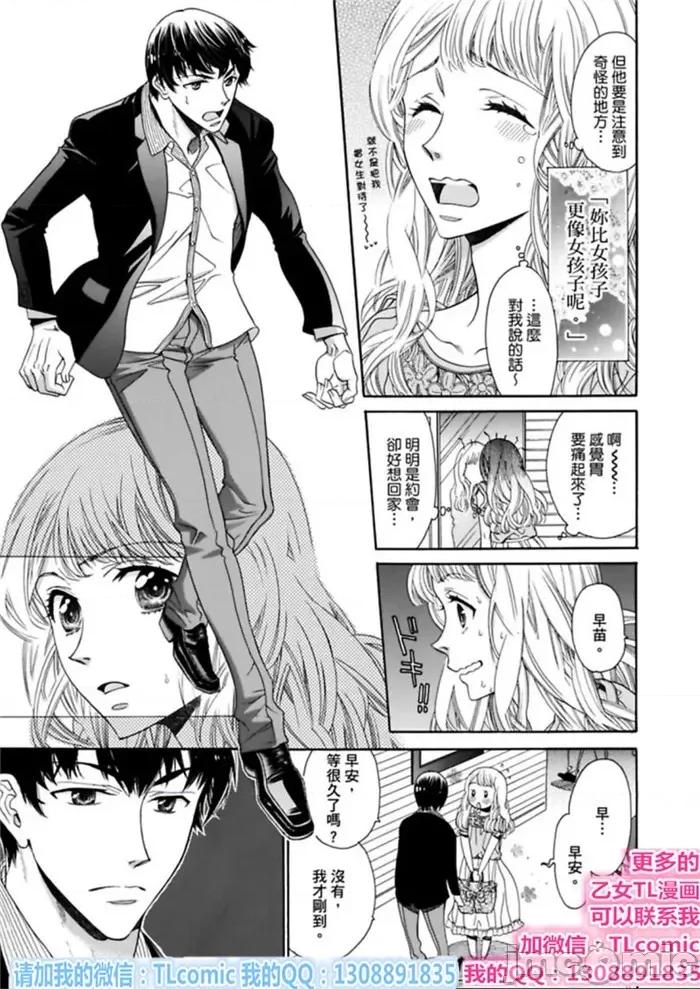 想作為「女人」被你擁抱…變性後，再一次初戀 「女」として抱かれたい 性轉換して初戀をもう一度-5 第21页