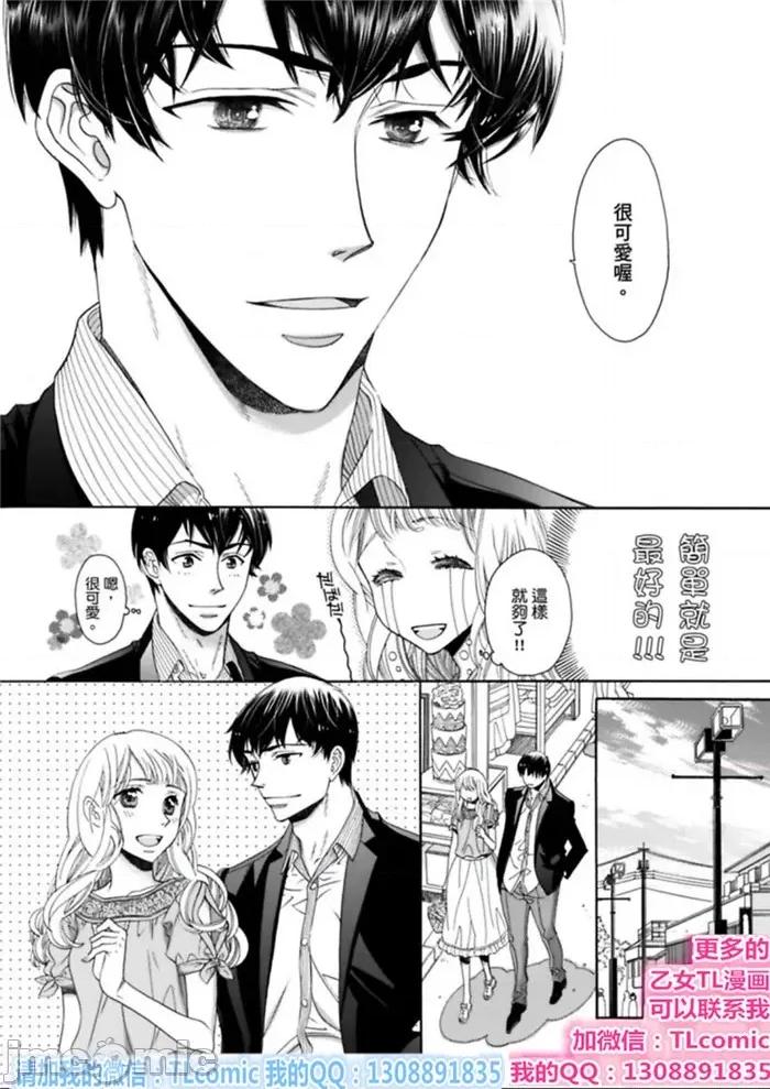 想作為「女人」被你擁抱…變性後，再一次初戀 「女」として抱かれたい 性轉換して初戀をもう一度-5 第22页