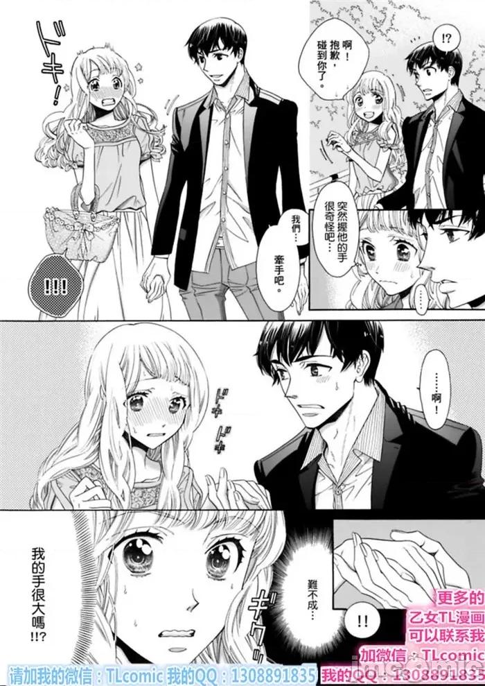 想作為「女人」被你擁抱…變性後，再一次初戀 「女」として抱かれたい 性轉換して初戀をもう一度-5 第24页