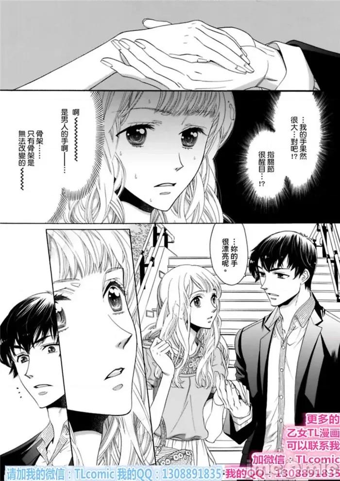 想作為「女人」被你擁抱…變性後，再一次初戀 「女」として抱かれたい 性轉換して初戀をもう一度-6 第1页