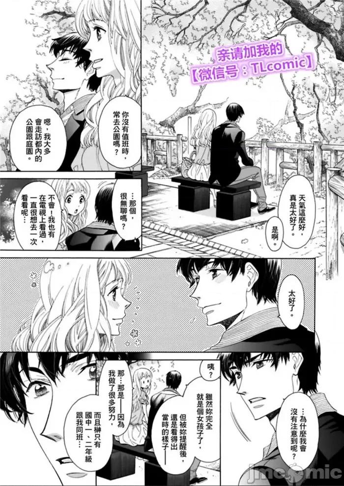 想作為「女人」被你擁抱…變性後，再一次初戀 「女」として抱かれたい 性轉換して初戀をもう一度-6 第3页
