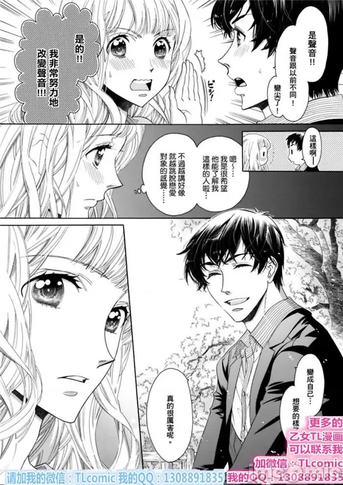 想作為「女人」被你擁抱…變性後，再一次初戀 「女」として抱かれたい 性轉換して初戀をもう一度-6 第4页