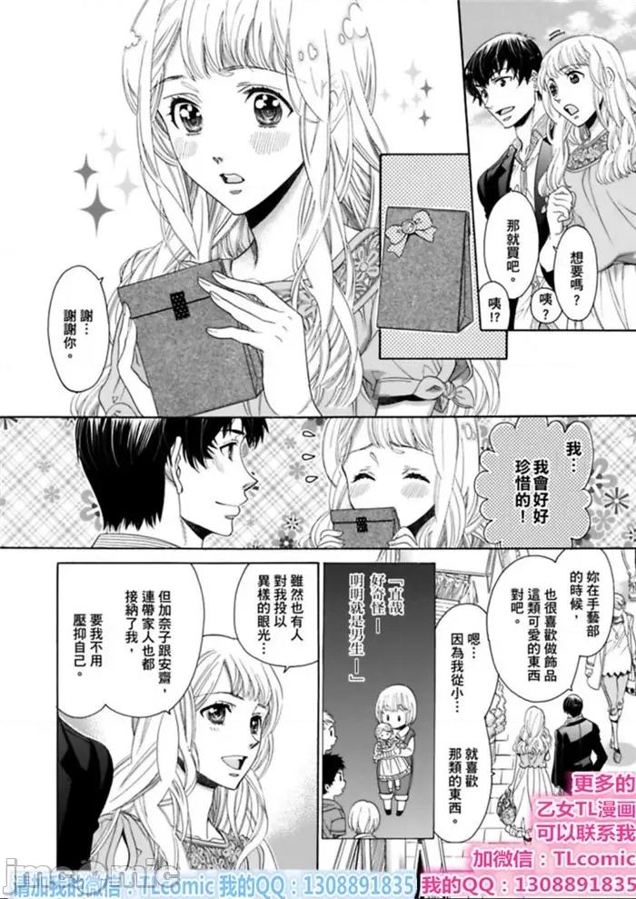 想作為「女人」被你擁抱…變性後，再一次初戀 「女」として抱かれたい 性轉換して初戀をもう一度-6 第10页