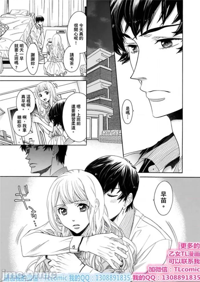 想作為「女人」被你擁抱…變性後，再一次初戀 「女」として抱かれたい 性轉換して初戀をもう一度-6 第11页