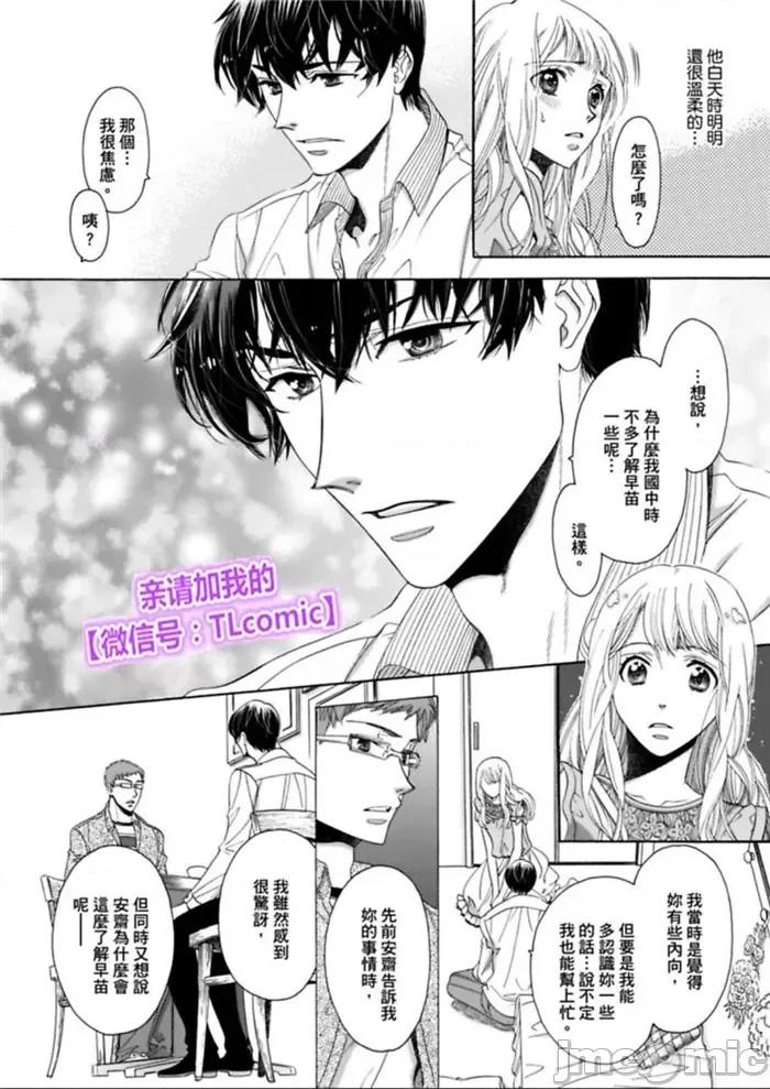 想作為「女人」被你擁抱…變性後，再一次初戀 「女」として抱かれたい 性轉換して初戀をもう一度-6 第18页
