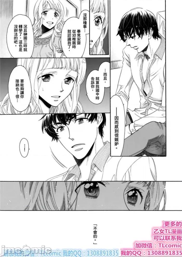 想作為「女人」被你擁抱…變性後，再一次初戀 「女」として抱かれたい 性轉換して初戀をもう一度-6 第19页