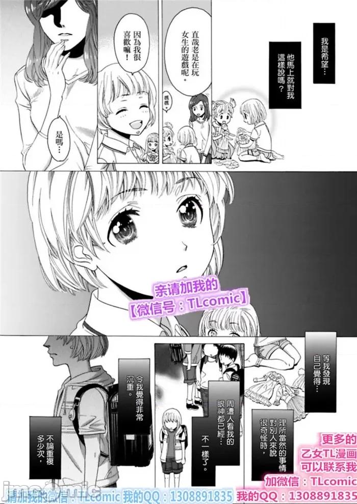 想作為「女人」被你擁抱…變性後，再一次初戀 「女」として抱かれたい 性轉換して初戀をもう一度-6 第20页