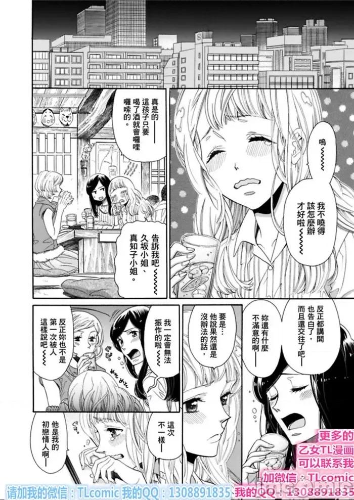 想作為「女人」被你擁抱…變性後，再一次初戀 「女」として抱かれたい 性轉換して初戀をもう一度-6 第22页