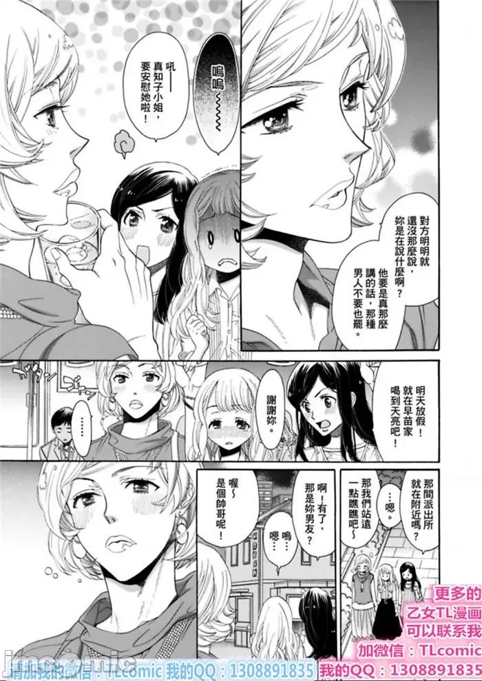 想作為「女人」被你擁抱…變性後，再一次初戀 「女」として抱かれたい 性轉換して初戀をもう一度-6 第23页