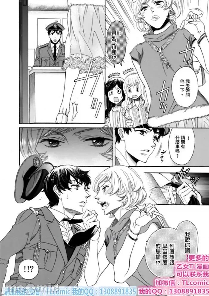 想作為「女人」被你擁抱…變性後，再一次初戀 「女」として抱かれたい 性轉換して初戀をもう一度-6 第24页