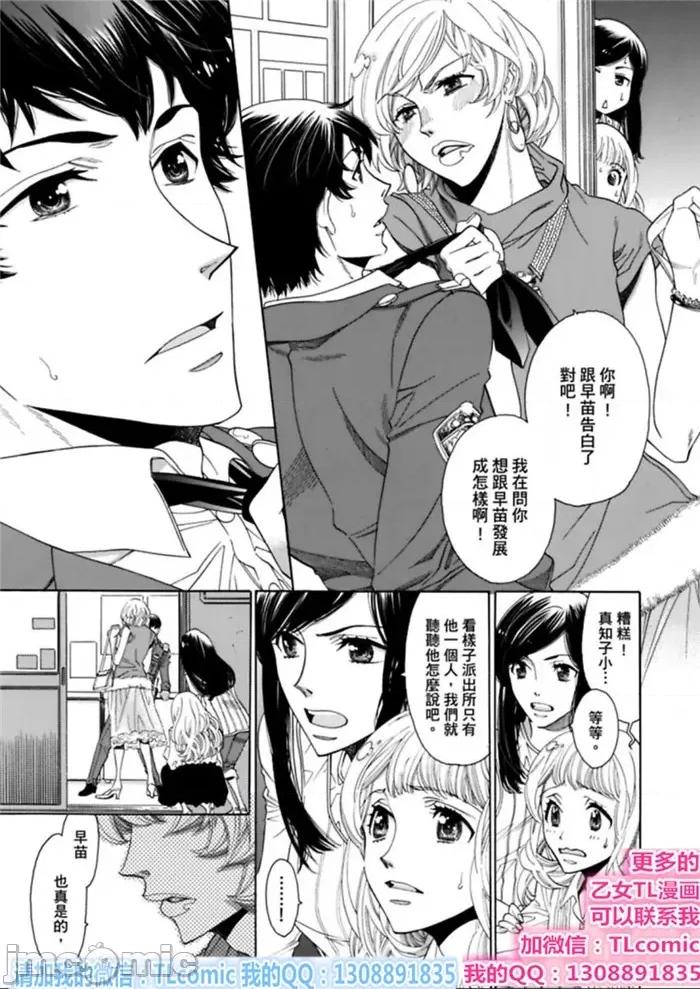 想作為「女人」被你擁抱…變性後，再一次初戀 「女」として抱かれたい 性轉換して初戀をもう一度-7 第1页