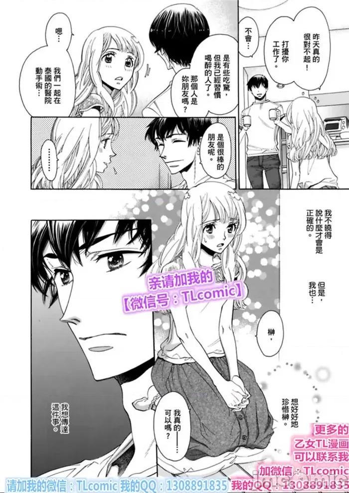 想作為「女人」被你擁抱…變性後，再一次初戀 「女」として抱かれたい 性轉換して初戀をもう一度-7 第10页