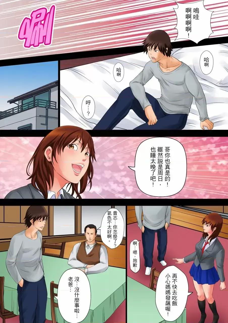 午前0時、今日も私は義父に侵される。 凌晨12點，今天的我依舊要被繼父侵犯-第2話 第10页