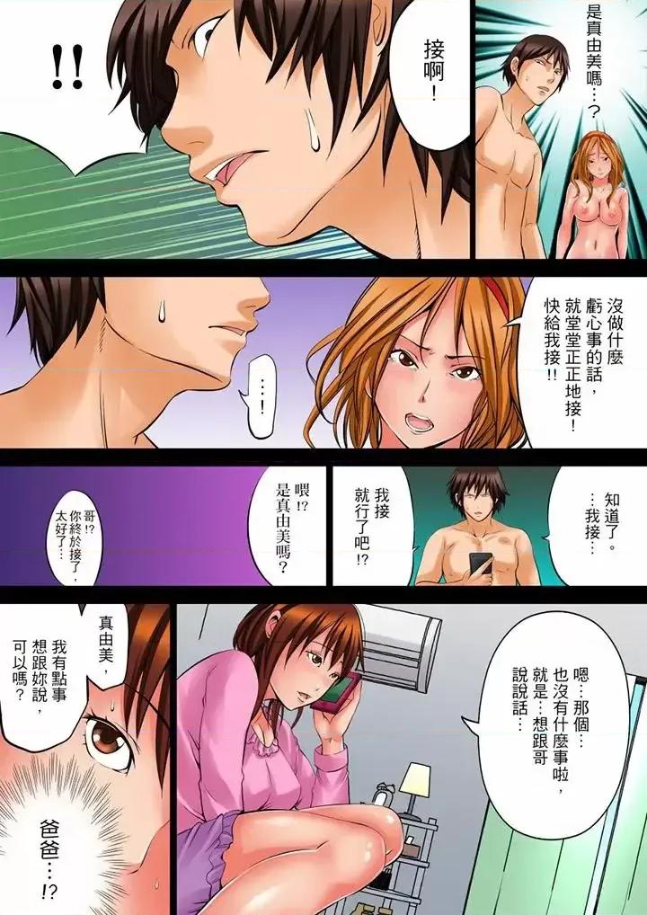 午前0時、今日も私は義父に侵される。 凌晨12點，今天的我依舊要被繼父侵犯-第5話 第8页